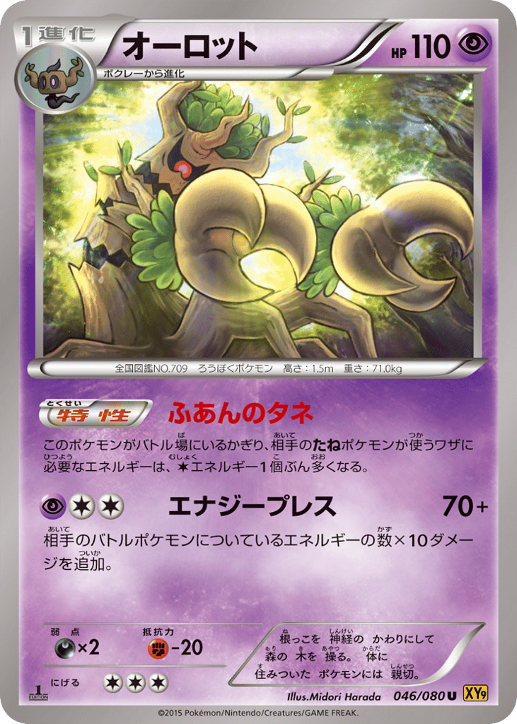 Trevenant (XY9: Rage of the Broken Heavens 046)