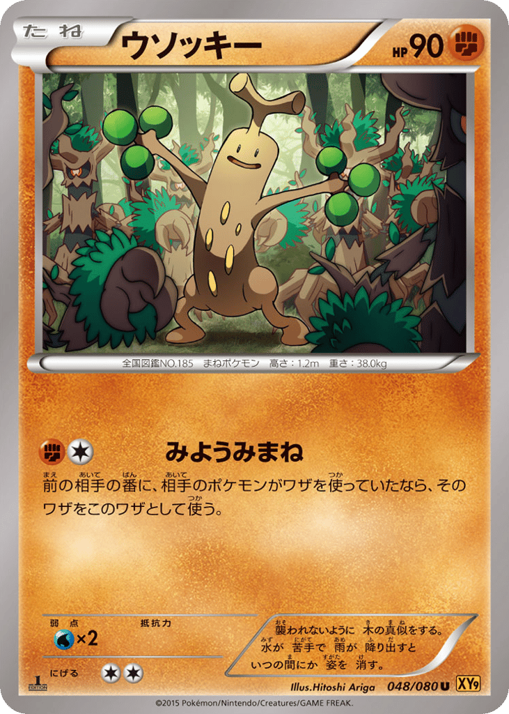 Sudowoodo (XY9: Rage of the Broken Heavens 048)