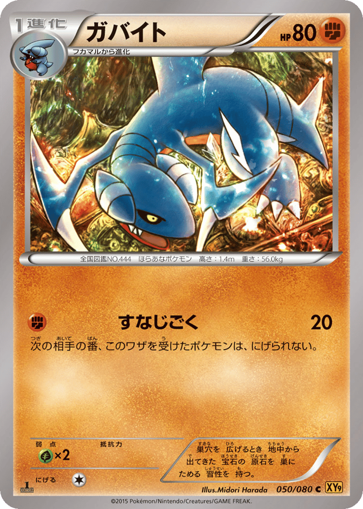 Gabite (XY9: Rage of the Broken Heavens 050)