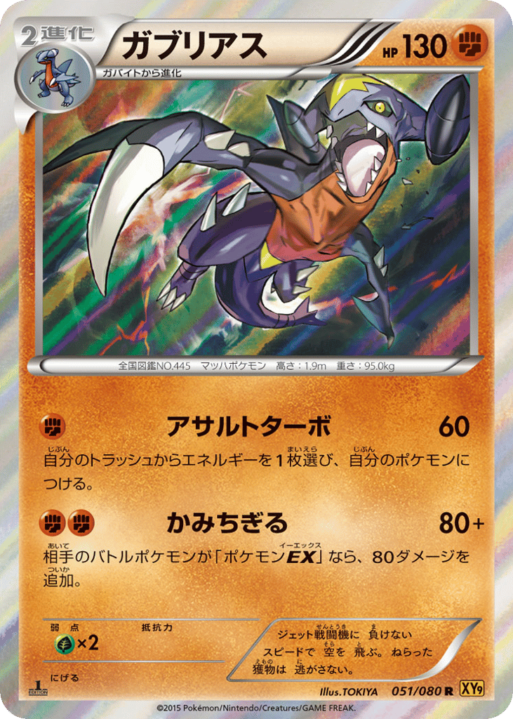 Garchomp (XY9: Rage of the Broken Heavens 051)