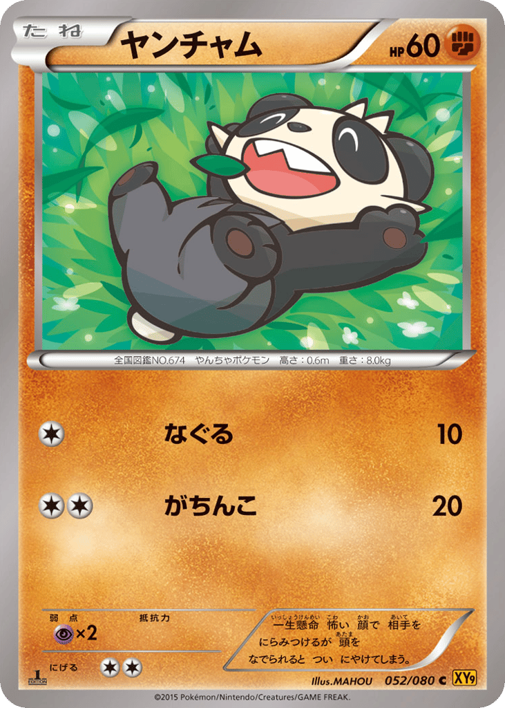 Pancham (XY9: Rage of the Broken Heavens 052)
