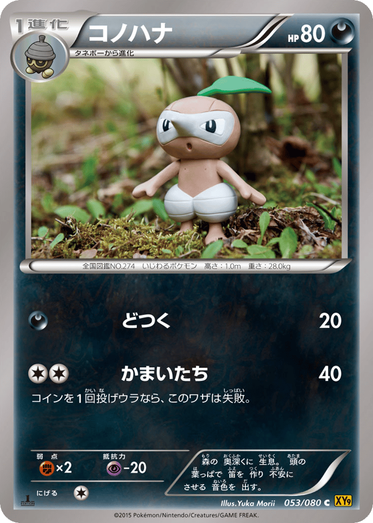 Nuzleaf (XY9: Rage of the Broken Heavens 053)