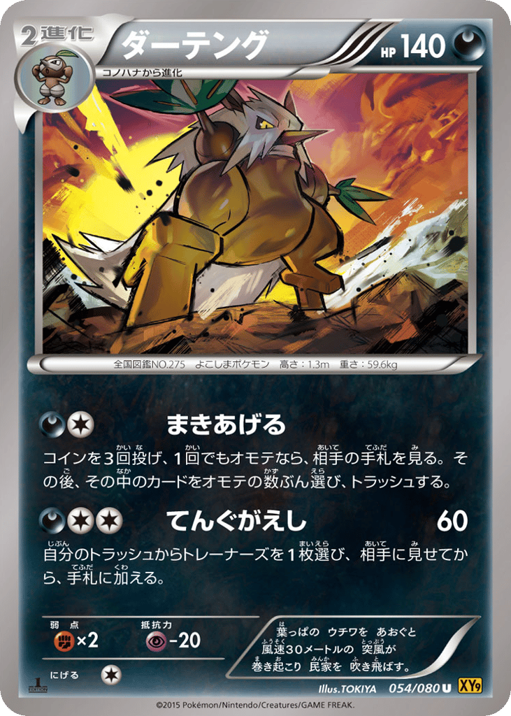 Shiftry (XY9: Rage of the Broken Heavens 054)