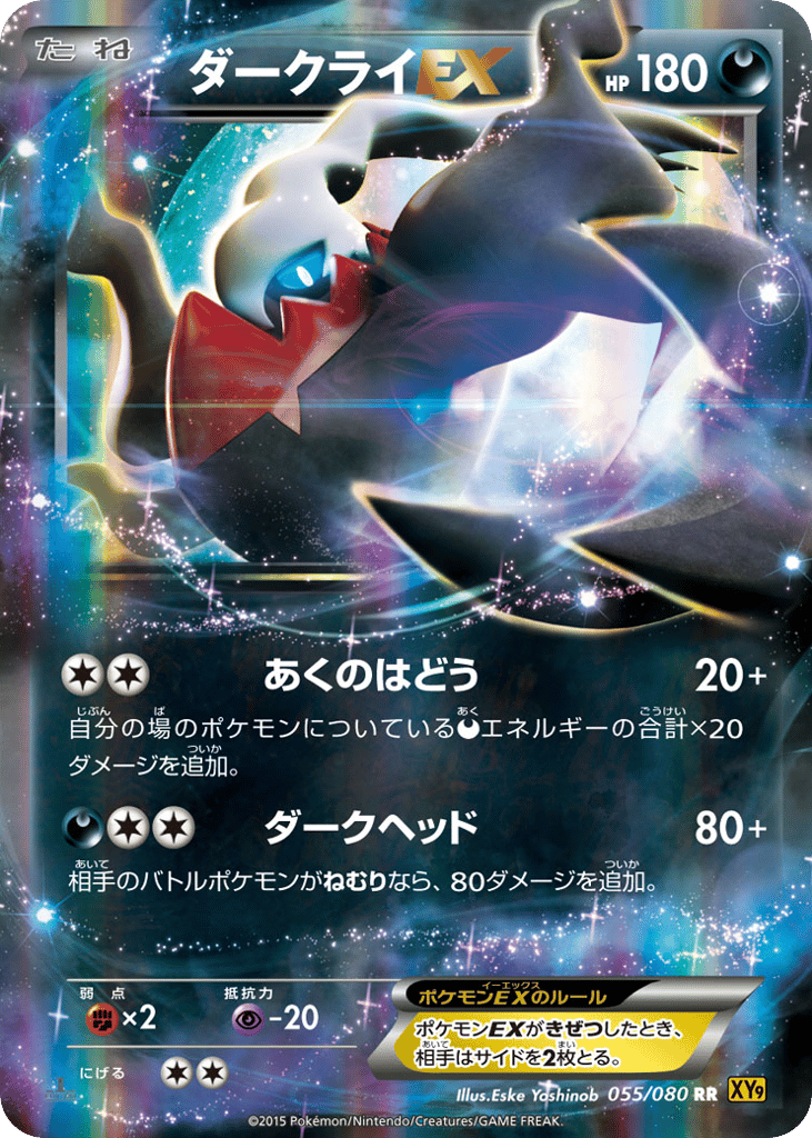 Darkrai EX (XY9: Rage of the Broken Heavens 055)