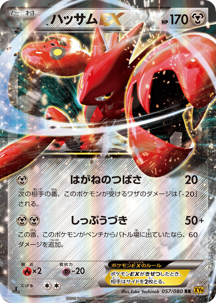 Scizor EX (XY9: Rage of the Broken Heavens 057)