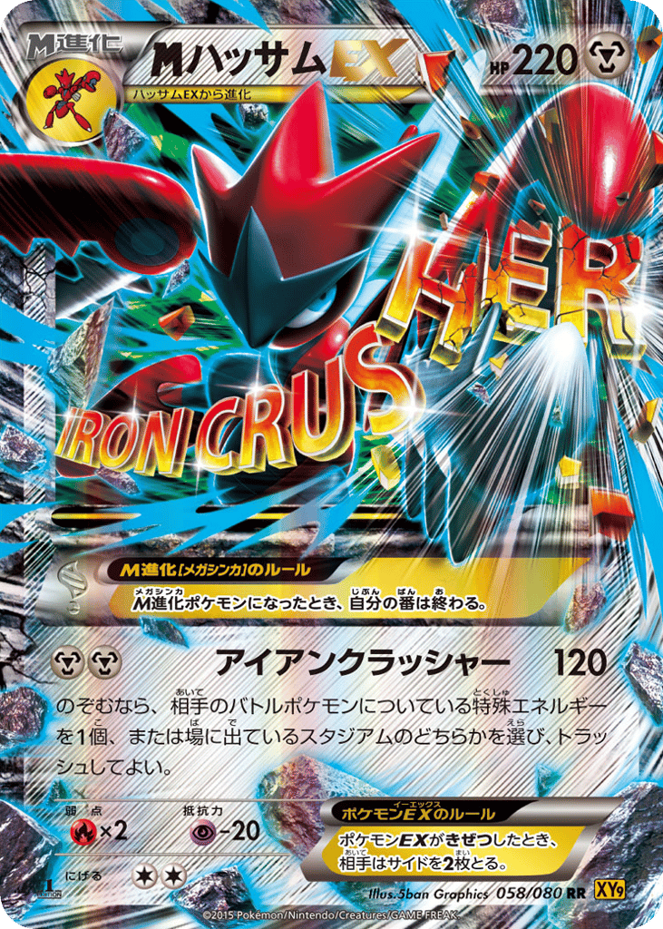Scizor (XY9: Rage of the Broken Heavens 058)