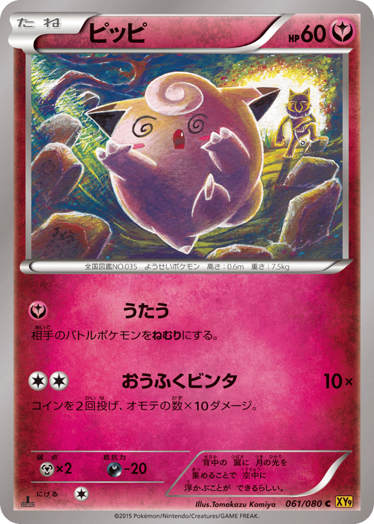 Clefairy (XY9: Rage of the Broken Heavens 061)