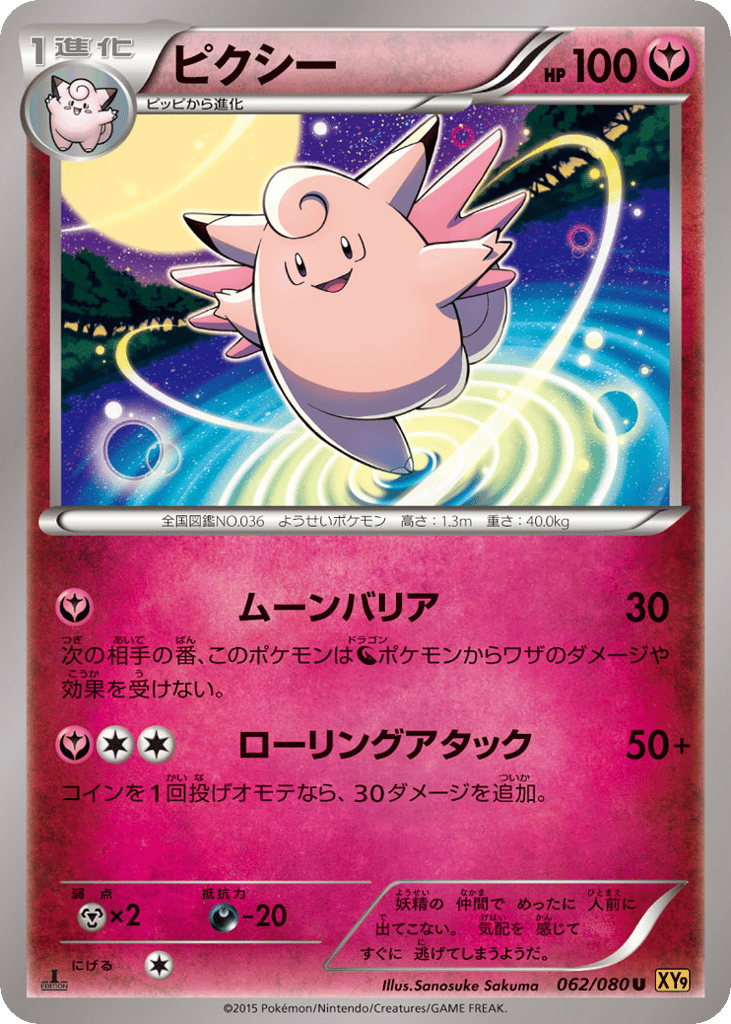 Clefable (XY9: Rage of the Broken Heavens 062)