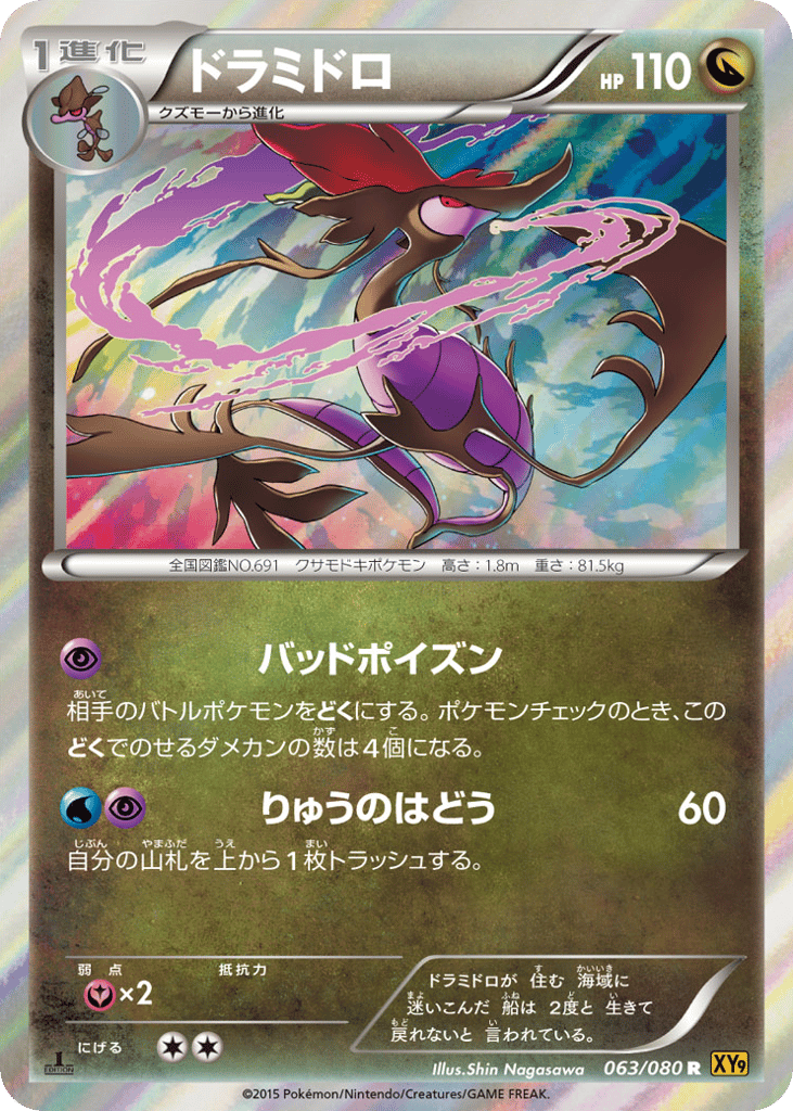 Dragalge (XY9: Rage of the Broken Heavens 063)