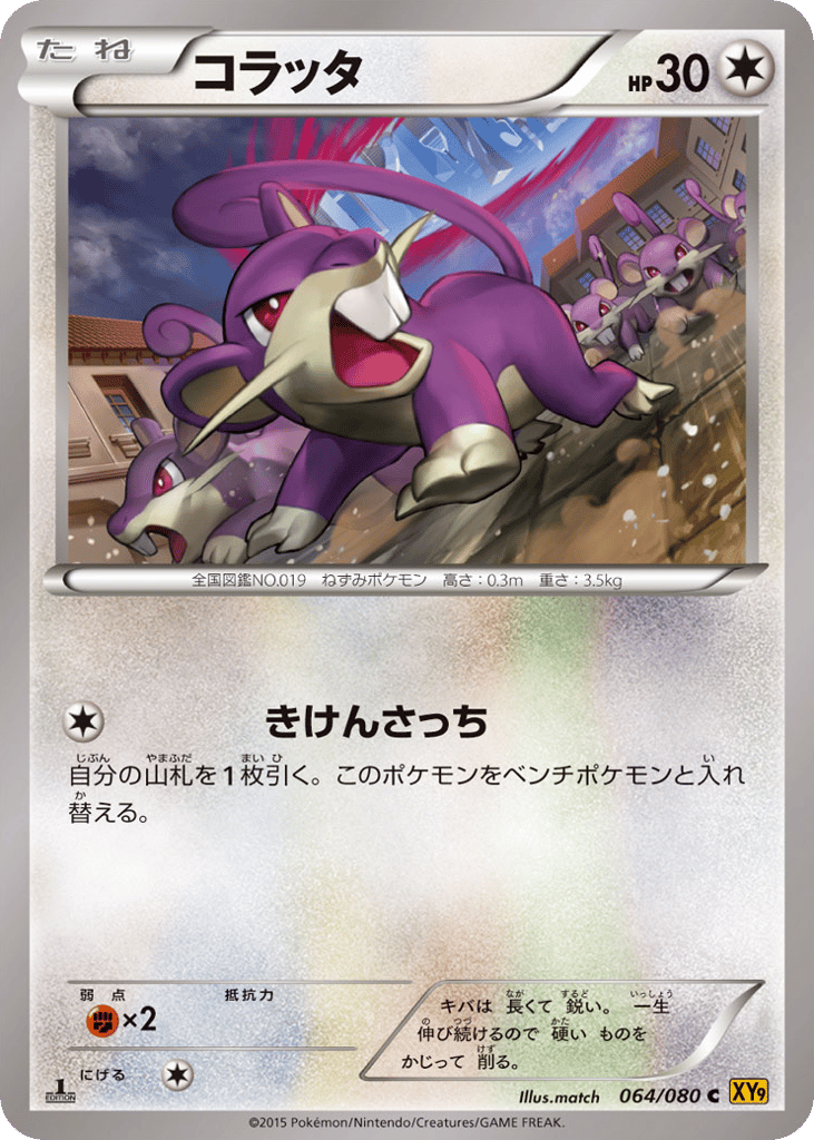Rattata (XY9: Rage of the Broken Heavens 064)
