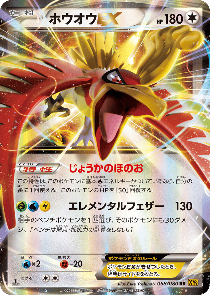 Ho-Oh EX (XY9: Rage of the Broken Heavens 068)