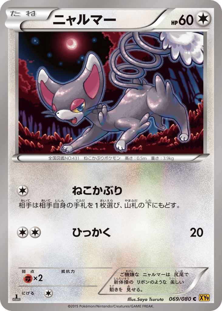 Glameow (XY9: Rage of the Broken Heavens 069)