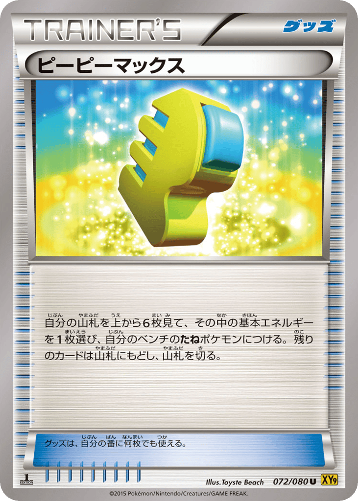 Max Elixir (XY9: Rage of the Broken Heavens 072)