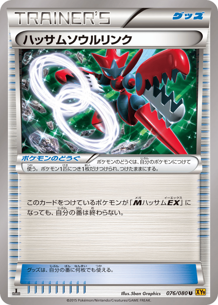 Scizor Spirit Link (XY9: Rage of the Broken Heavens 076)