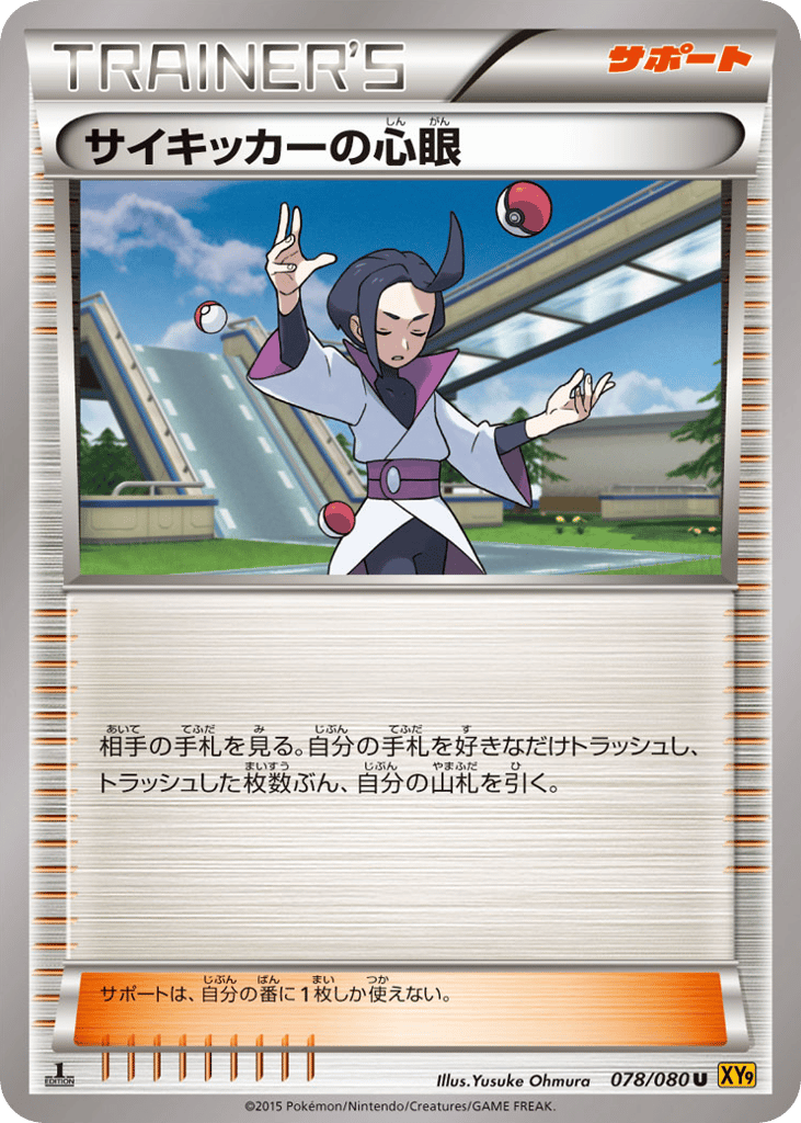 Psychic's Third Eye (XY9: Rage of the Broken Heavens 078)
