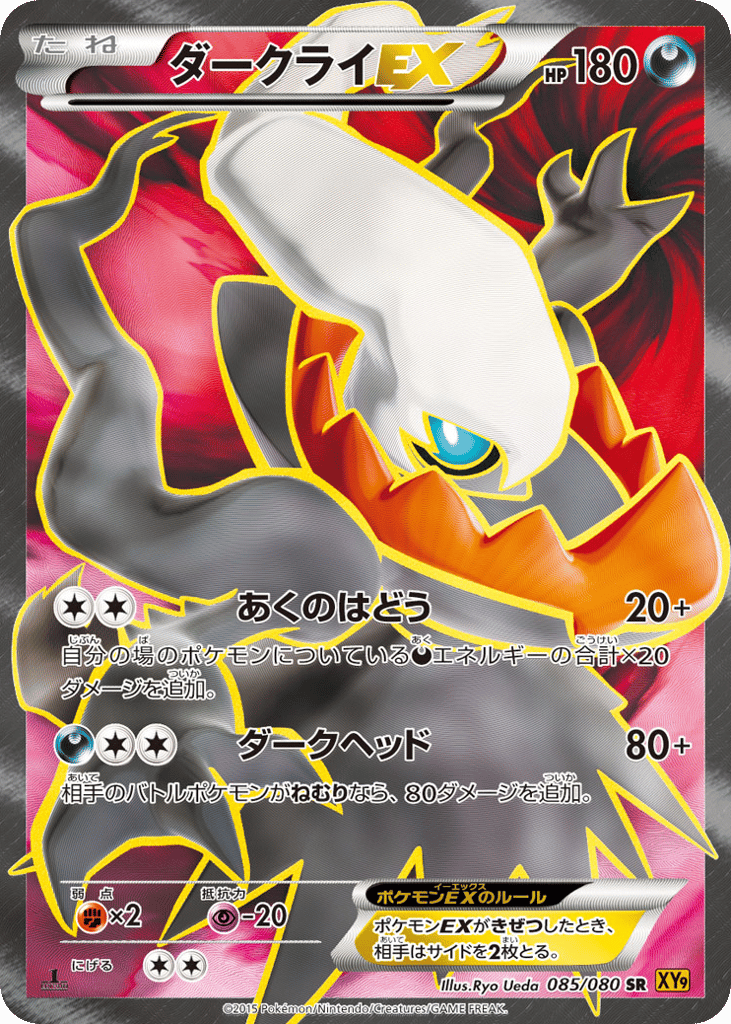 Darkrai EX (XY9: Rage of the Broken Heavens 085)