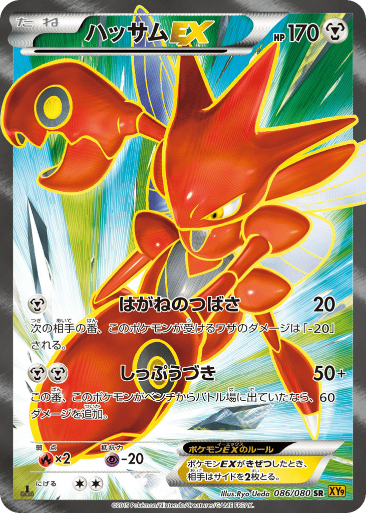 Scizor EX (XY9: Rage of the Broken Heavens 086)