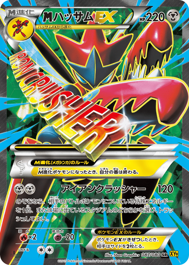 Mega Scizor Ex (XY9: Rage of the Broken Heavens 087)