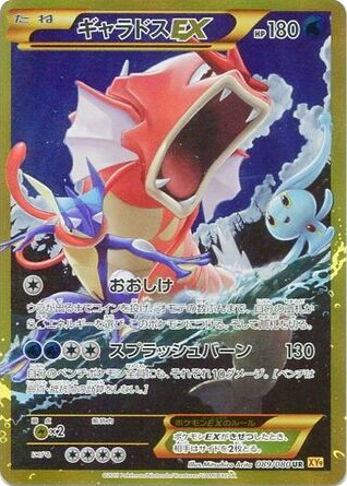Gyarados EX (XY9: Rage of the Broken Heavens 089)
